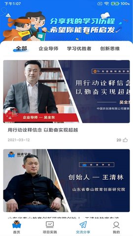 前途学业 1.0.7 官方版 4