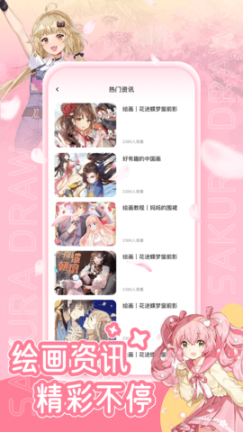 樱花动漫填色 2.4.6 官方版 1