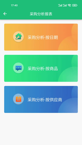 数呱呱进销存 3.6.3  3