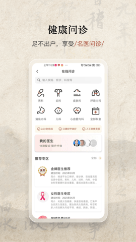家庭中医馆 1.0.55  1