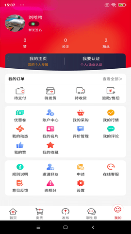 易花生 1.0.20 官方版 3