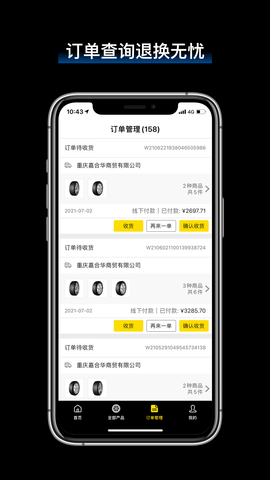 飞足e购 2.8.2  3
