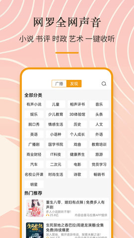手机收音机 3.0.0.7.0 官方版 1