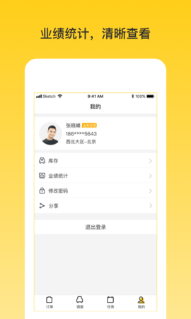 韵车业务员端 1.3.0 官方版 3