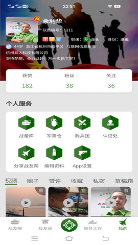 战友帮 1.0.31  2
