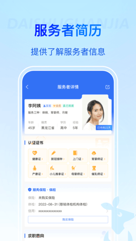 袋鼠管家平台 2.9.11  4