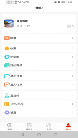 货如易 2.0.1  3