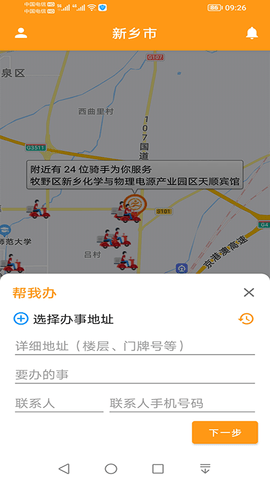 驿炜跑腿用户端 3.6.10  2