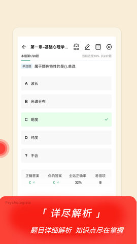 心理咨询师练题狗 3.1.0.2  2