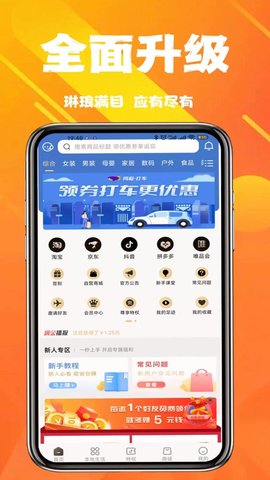 优省票 1.0.7 安卓版 3