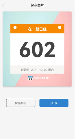 倒数大亨 2.3.1.0  4