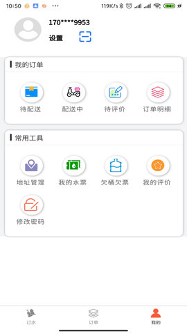 普利思送水到家 1.0.7 最新版 2