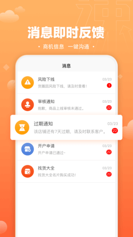 速易甬业务员 2.23.6  2
