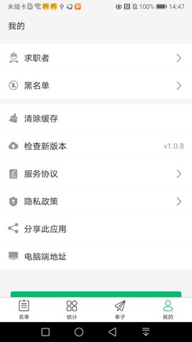 招人快快 1.4.5  3
