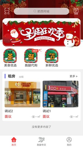 肥西同城 9.4.7 官方版 3