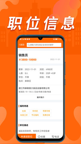 湛江人才网 0.0.15  1