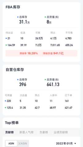 积加ERP 2.2.1 安卓版 1