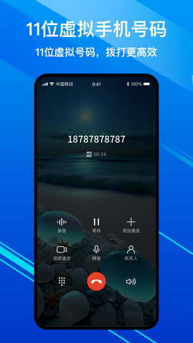 隐私加密电话 2.0.1  2