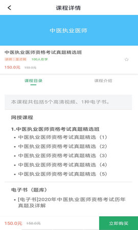 中医执业医师题库 5.0.8  3