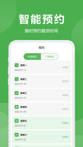 益鲜优选 2.7.8  2