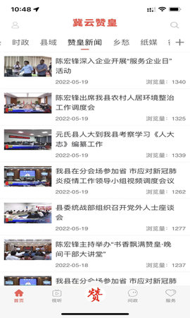 冀云赞皇 1.9.3 官方版 2