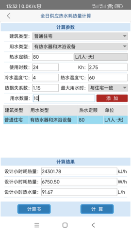 倒数日程表  免费安卓版 1