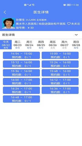 健康衡水 1.1.1 安卓版 3