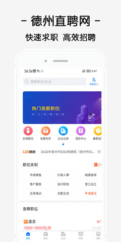 德州直聘网 2.6.6  1