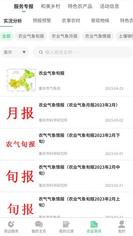 农业天气通 4.5.9  2