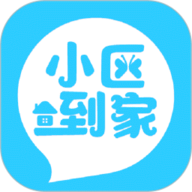 小区到家 1.0.6 安卓版