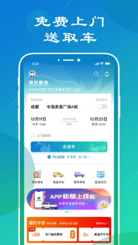 锦宏租车 7.1.5 官方版 1