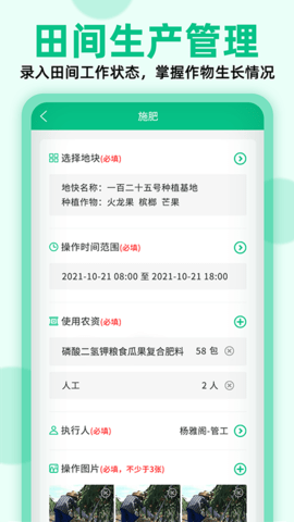 生产队布谷鸟 3.0.9 官方版 4