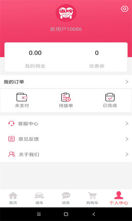 婚礼的士 1.3.2 安卓版 3