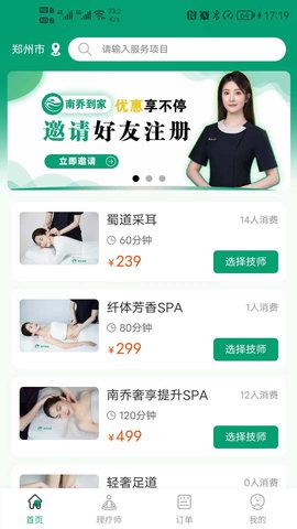 南乔到家 2.0.9 官方版 1