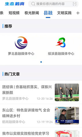 生态鹤岗 4.5.4  1