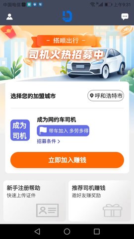 搭顺车司机端 1.1.40  3