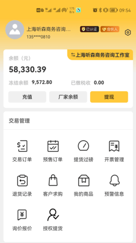 锁油宝 3.0.30 官方版 3