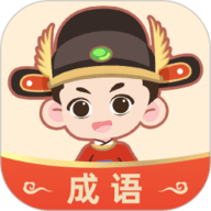 成语大状元app下载安装-成语大状元官方版