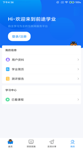 前途学业 1.0.7 官方版 1