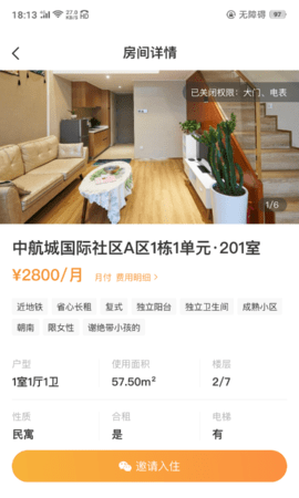 极寓管家 2.8.2 最新版 2