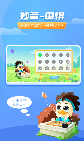 妙音围棋 1.1.1 手机版 1