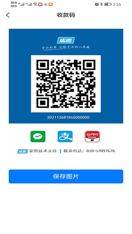 店盟 1.6 最新版 1
