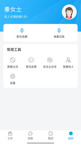 舟山人才网 3.3  4