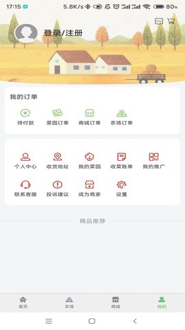 田家智农 2.1.2 官方版 3