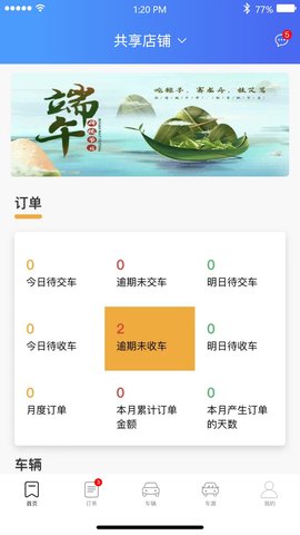 立行车管家 3.2.7  1