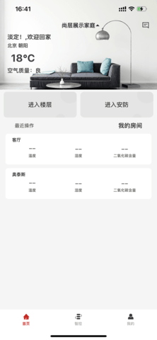 尚层智慧家 1.4.0.18 最新版 3