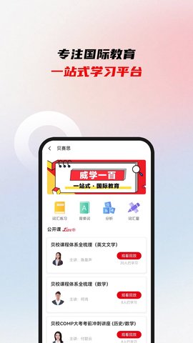 威学一百网校 1.5.1  3