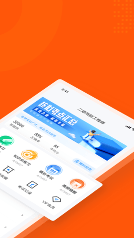 二级消防工程师考试聚题库 2.0.0  1