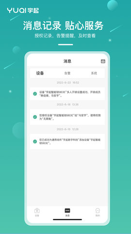 宇起 3.2.7 最新版本 4