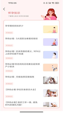孕妇孕期食谱 1.0.3 官方版 2